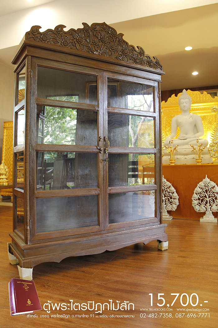 ตู้พระไตรปิฎก ไม้สักทั้งหลัง ประดับจั่วด้านบน ทรงตรง มาตรฐาน สูง 180 cm หน้ากว้าง 115cm แข็งแรงโด่ดเด่น และสวยงาม สำหรับบรรจุพระไตรปิฎก 91 เล่มไทย ราคาตู้ 15,700.- 