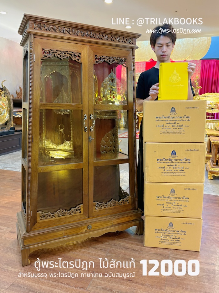 ตู้พระไตรปิฎกไม้สักทรงโบราณ 12000 บาท ตู้พระไตรปิฎกไม้สักทรงโบราณ 12000 บาท