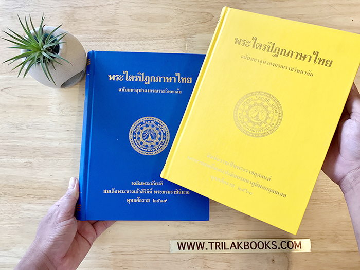 ภาพถ่าย ณ หอบรรจุพระไตรปิฎก หรือศูนย์ เผยแพร่พระไตรปิฎกและหนังสือพระพุทธศาสนาไตรลักษณ์
