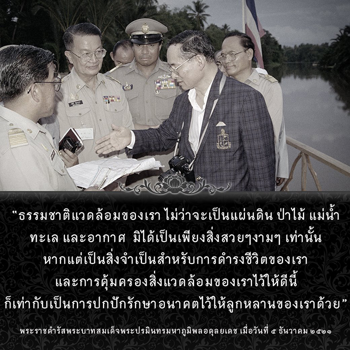รวมพระราชดำรัสพระบาทสมเด็จพระเจ้าอยู่หัว

รัชกาลที่ ๙ 