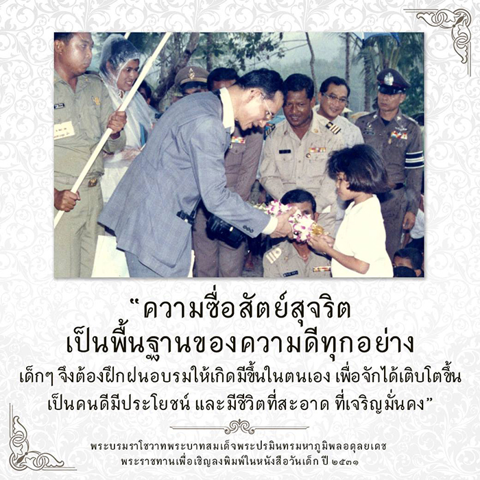 รวมพระราชดำรัสพระบาทสมเด็จพระเจ้าอยู่หัว

รัชกาลที่ ๙ 
