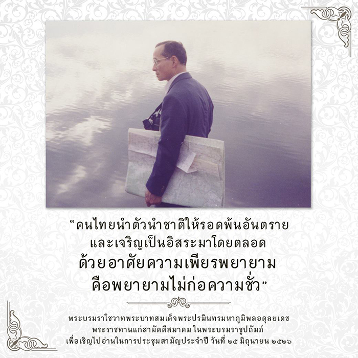รวมพระราชดำรัสพระบาทสมเด็จพระเจ้าอยู่หัว

รัชกาลที่ ๙ 