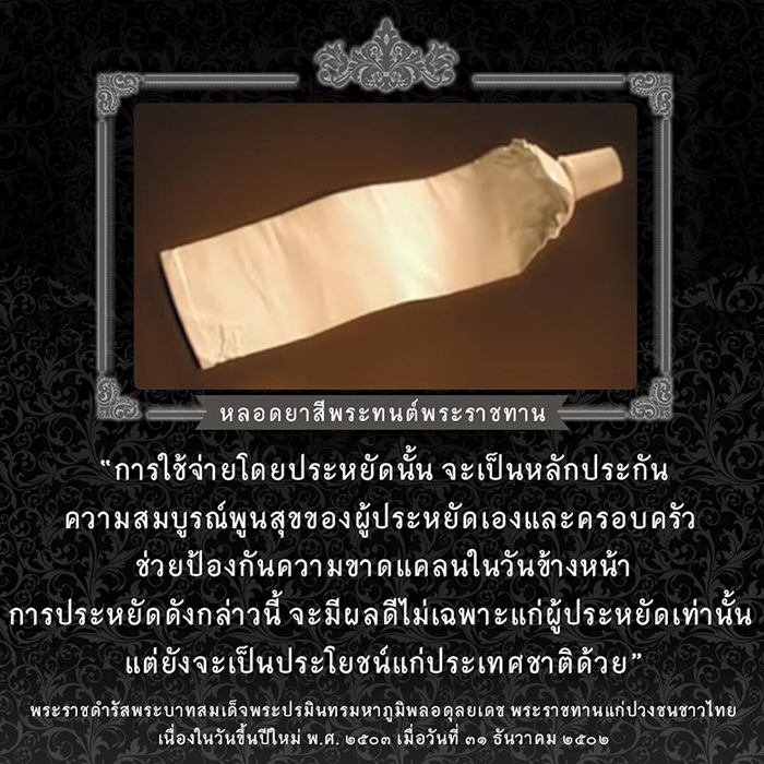 รวมพระราชดำรัสพระบาทสมเด็จพระเจ้าอยู่หัว

รัชกาลที่ ๙ 