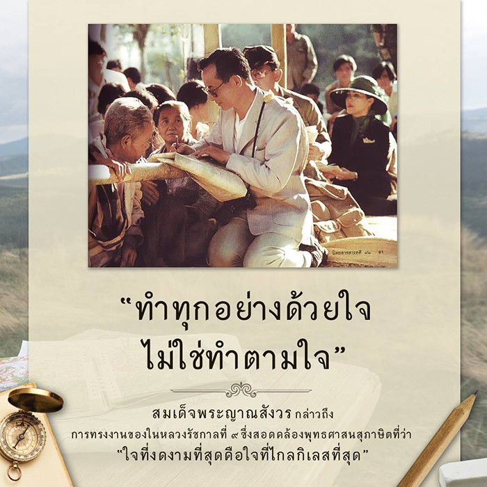 รวมพระราชดำรัสพระบาทสมเด็จพระเจ้าอยู่หัว

รัชกาลที่ ๙ 
