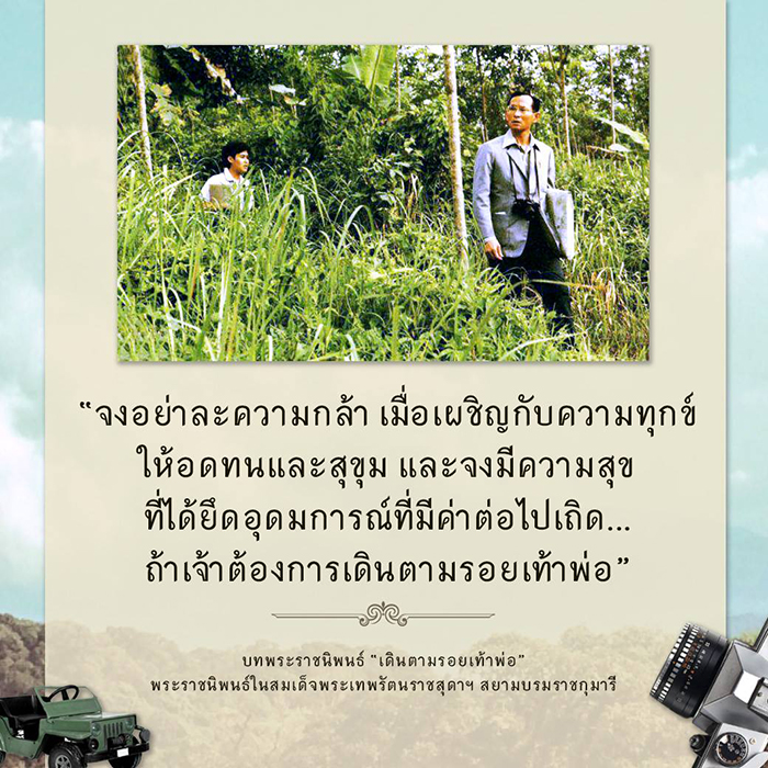 รวมพระราชดำรัสพระบาทสมเด็จพระเจ้าอยู่หัว

รัชกาลที่ ๙ 