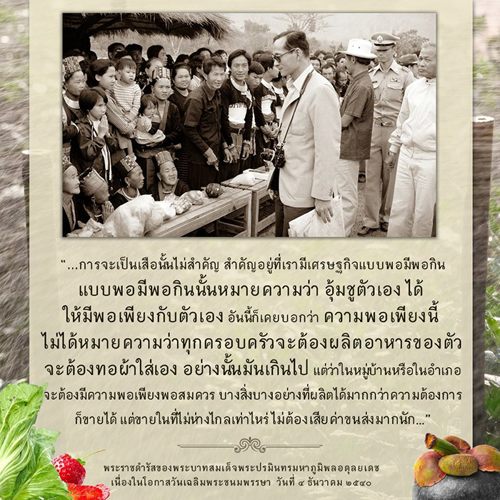 รวมพระราชดำรัสพระบาทสมเด็จพระเจ้าอยู่หัว

รัชกาลที่ ๙ 