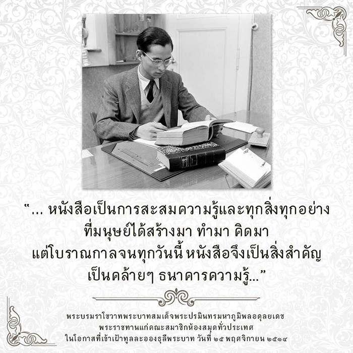 รวมพระราชดำรัสพระบาทสมเด็จพระเจ้าอยู่หัว

รัชกาลที่ ๙ 