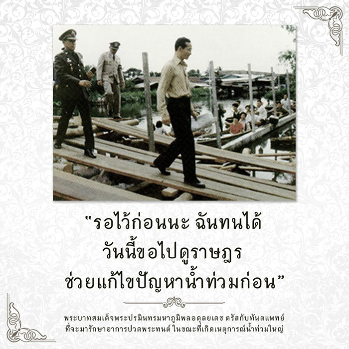 รวมพระราชดำรัสพระบาทสมเด็จพระเจ้าอยู่หัว

รัชกาลที่ ๙ 