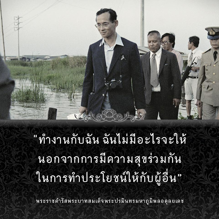 รวมพระราชดำรัสพระบาทสมเด็จพระเจ้าอยู่หัว

รัชกาลที่ ๙ 