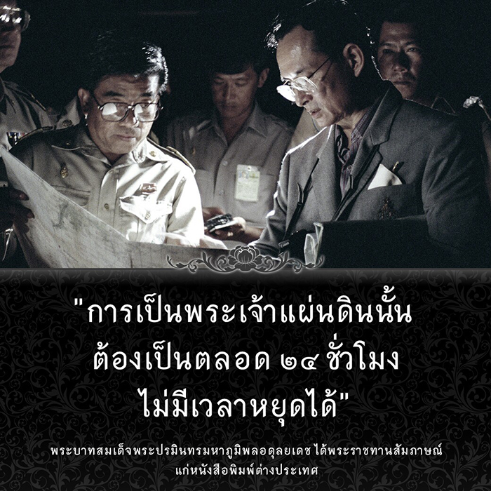 รวมพระราชดำรัสพระบาทสมเด็จพระเจ้าอยู่หัว

รัชกาลที่ ๙ 