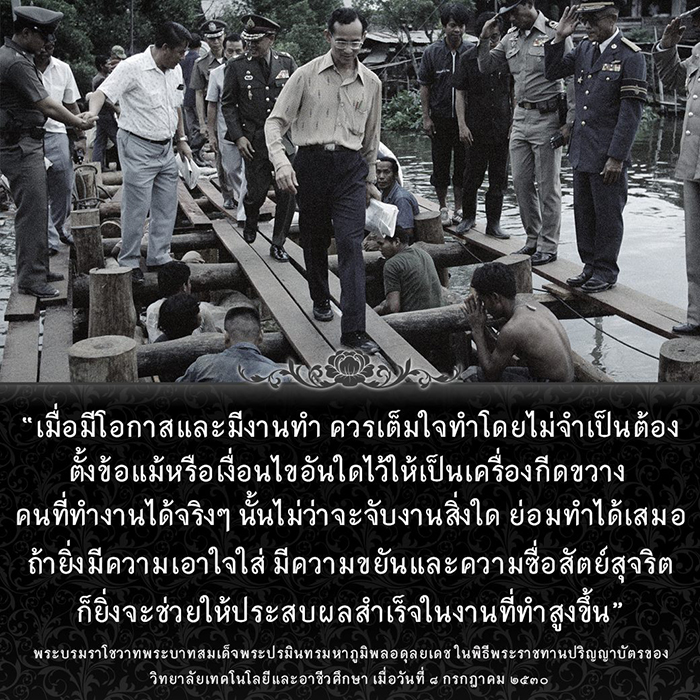 รวมพระราชดำรัสพระบาทสมเด็จพระเจ้าอยู่หัว

รัชกาลที่ ๙ 