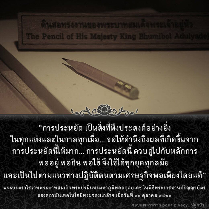 รวมพระราชดำรัสพระบาทสมเด็จพระเจ้าอยู่หัว

รัชกาลที่ ๙ 