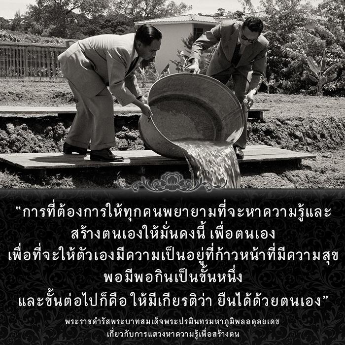 รวมพระราชดำรัสพระบาทสมเด็จพระเจ้าอยู่หัว

รัชกาลที่ ๙ 