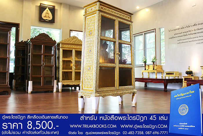 ตู้พระไตรปิฎกสีเหลืองลวดลายทอง ประดับกระจกสี