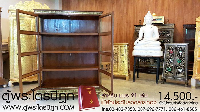 ตู้พระไตรปิฎกหลังนี้ สร้างขึ้นจาก ไม้สักแท้ ทั้งหลัง 

ประดับลวดลายทอง พร้อมทั้งปิดกระจกสี ตลอดทั้งหลัง 

โดยสร้างเป็นรูปแบบ ตรง ตามมาตรฐาน ได้รูปทรงสวยงาม

เก็บงานอย่างดีและประณีต

จึงเหมาะสมและควรค่าแก่ การบรรจุหนังสือพระไตรปิฎก 
ที่ทรงคุณค่ายิ่ง แห่งบวรพระพุทธศาสนา