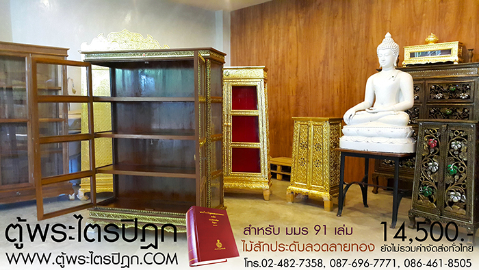 ตู้พระไตรปิฎกหลังนี้ สร้างขึ้นจาก ไม้สักแท้ ทั้งหลัง 

ประดับลวดลายทอง พร้อมทั้งปิดกระจกสี ตลอดทั้งหลัง 

โดยสร้างเป็นรูปแบบ ตรง ตามมาตรฐาน ได้รูปทรงสวยงาม

เก็บงานอย่างดีและประณีต

จึงเหมาะสมและควรค่าแก่ การบรรจุหนังสือพระไตรปิฎก 
ที่ทรงคุณค่ายิ่ง แห่งบวรพระพุทธศาสนา