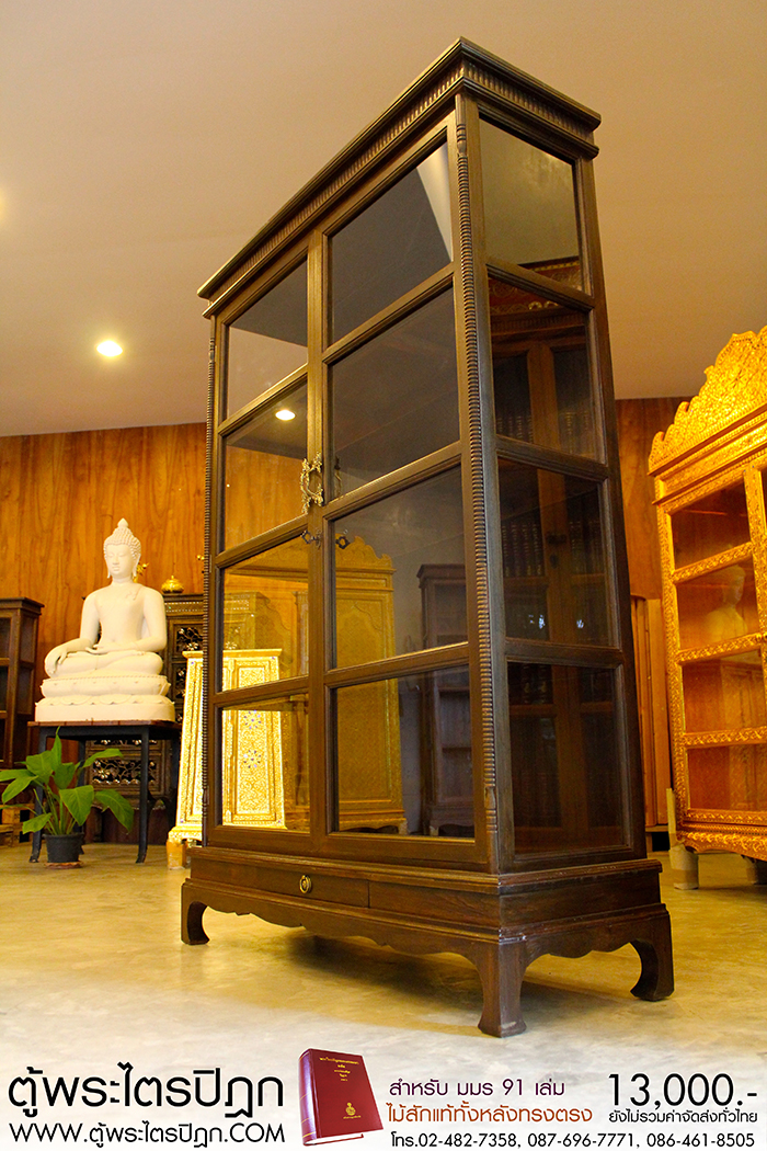 ตู้พระไตรปิฎก ไม้สักทั้งหลัง
ทรงตรง มาตรฐาน สูง 180 cm หน้ากว้าง 120cm
แข็งแรงโด่ดเด่น และสวยงาม


สำหรับบรรจุพระไตรปิฎก 91 เล่มไทย ราคา 13,000.- 
