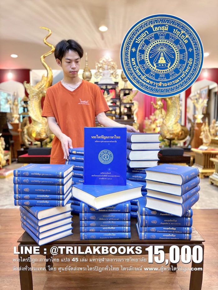 หนังสือพระไตรปิฎก ภาษาไทย 45 เล่ม โดยมหาจุฬาลงกรณ ราชวิทยาลัย หนังสือพระไตรปิฎก ภาษาไทย 45 เล่ม โดยมหาจุฬาลงกรณ ราชวิทยาลัย