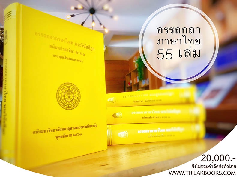 หนังสืออรรถกถา
