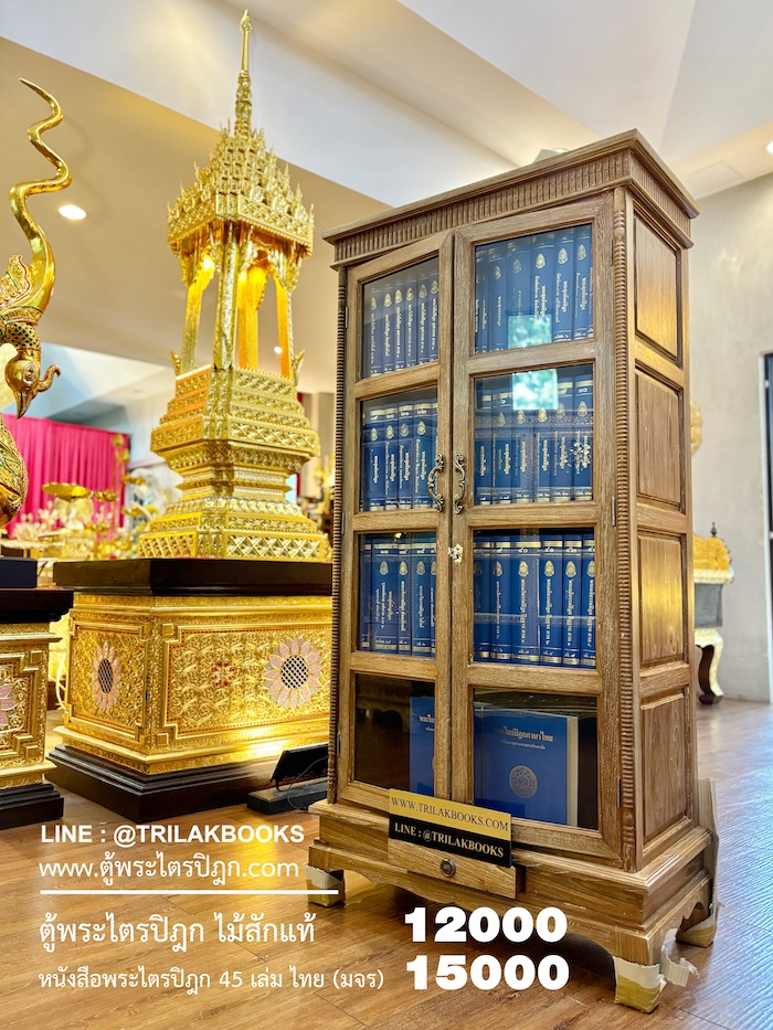 ตู้พระไตรปิฎก หลังนี้ ด้านข้างผนึก ด้วยไม้สัก ทั้งสองด้าน กระจกด้านหน้า 8 บาน ตู้พระไตรปิฎก หลังนี้ ด้านข้างผนึก ด้วยไม้สัก ทั้งสองด้าน กระจกด้านหน้า 8 บาน