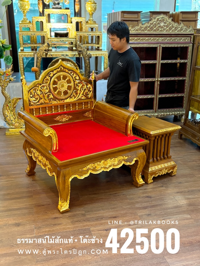 ธรรมาสน์ ไม้สักทั้งหลัง สำหรับพระเทศน์ ราคา 42500 บาท ธรรมาสน์ ไม้สักทั้งหลัง สำหรับพระเทศน์ ราคา 42500 บาท