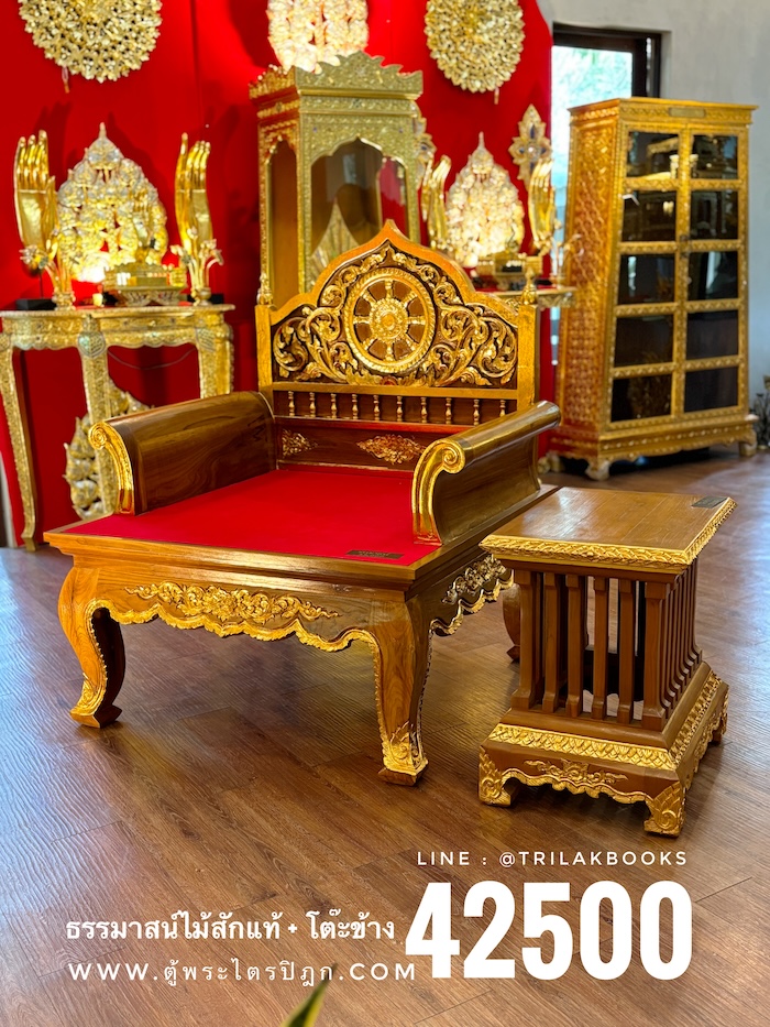 ธรรมาสน์ ไม้สักทั้งหลัง สำหรับพระเทศน์ ราคา 42500 บาท ธรรมาสน์ ไม้สักทั้งหลัง สำหรับพระเทศน์ ราคา 42500 บาท