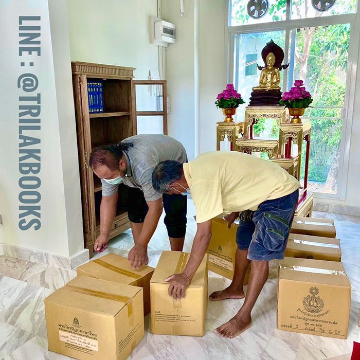 ศูนย์จัดส่งตู้และหนังสือพระไตรปิฎก ในราคามูลนิธิทั่วประเทศ ศูนย์จัดส่งตู้และหนังสือพระไตรปิฎก ในราคามูลนิธิทั่วประเทศ