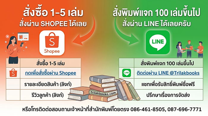 สั่งพิมพ์หนังสือธรรมะเพื่อแจกเป็นธรรมทาน