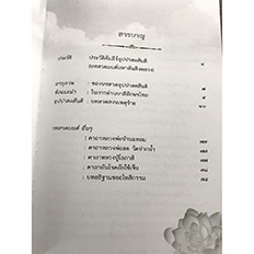 สารบัญ บทสวดมนต์อุปปาตะสันติ