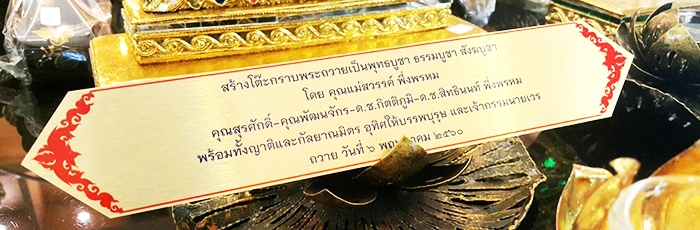 รับทำป้ายอลูมิเนียม ทำป้ายชื่อ ตู้และหนังสือพระไตรปิฎก จัดส่งทั่วไทย