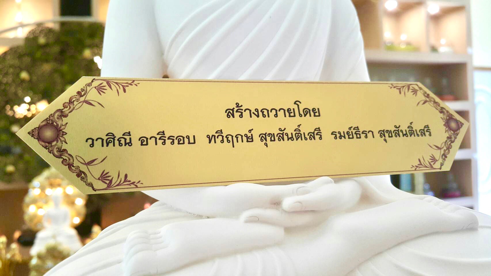 ป้ายอลูมิเนียม สำหรับปิดฐานพระโดยใส่ชื่อผู้ถวายลงไปในป้าย