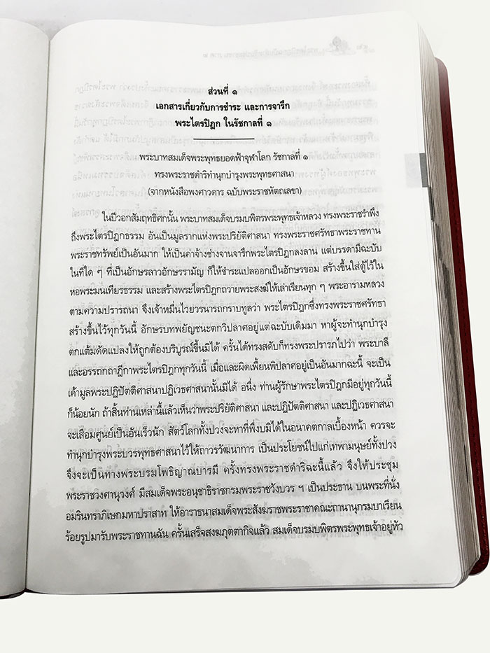 พระไตรปิฎก ฉบับ สำหรับประชาชน เนื้อในเล่ม