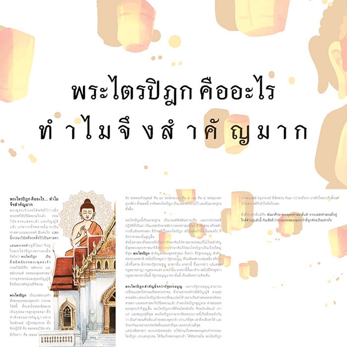 พระไตรปิฎกคืออะไร ทำไมถึงสำคัญมาก