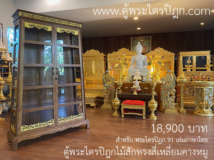 ตู้พระไตรปิฎกไม้สัก ขนาดใหญ่ ราคา 18900 บาท