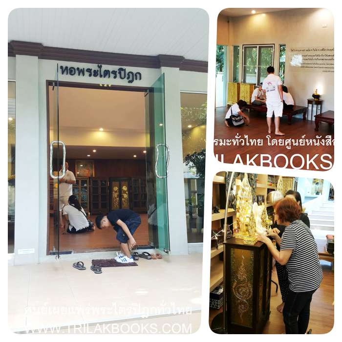 ศูนย์จัดแสดงและจำหน่ายตู้และหนังสือพระไตรปิฎกทั่วประเทศ