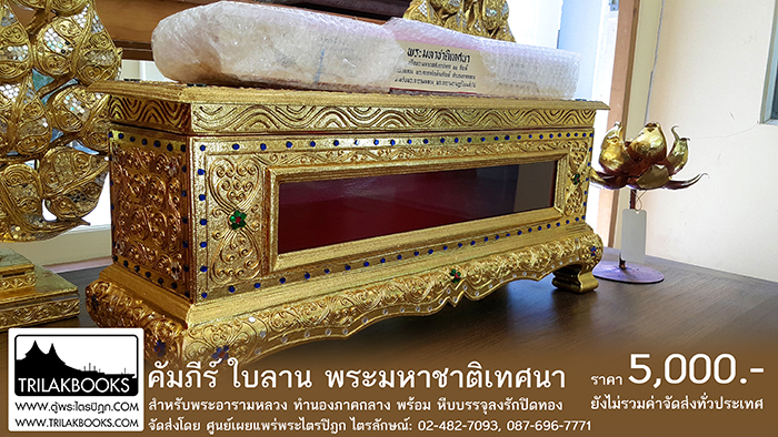 พระมหาชาติเทศนา หรือ พระมหาเวสสันดรชาดก 13 กัณฑ์

ฉบับหลวง พระคาถาคัดท้ายกัณฑ์ ทำนองภาคกลาง 

ฉบับหลวง พระคาถาคัดท้ายกัณฑ์ ทำนองภาคกลาง สำหรับพระอารามหลวง