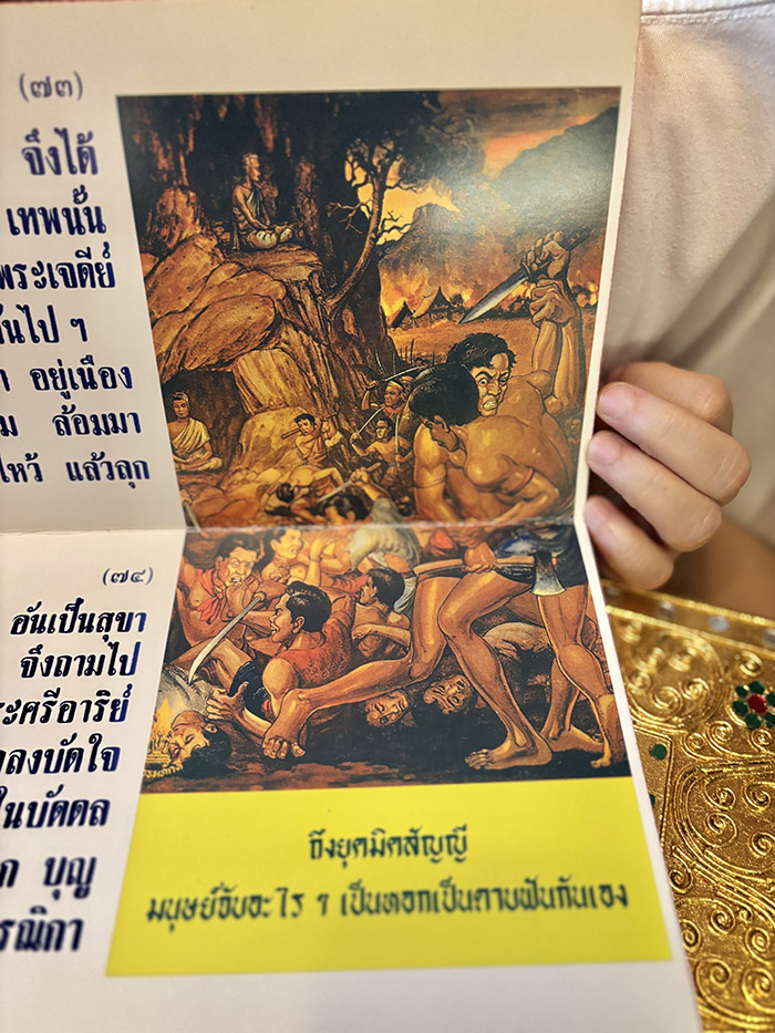 ภาพยุคสัญญีมิกข์ในคัมภีร์พระมาลัย แสดงความเสื่อมของศีลธรรมตามคำสอนในพิธีสวดอภิธรรม ภาพยุคสัญญีมิกข์ในคัมภีร์พระมาลัย แสดงความเสื่อมของศีลธรรมตามคำสอนในพิธีสวดอภิธรรม