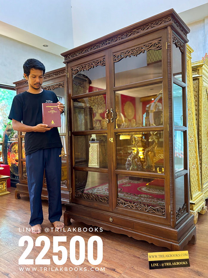 ตู้พระไตรปิฎกไม้สักทรงตรง
ฉลุลวดลายไม้สักทั้งหลัง ราคา 22500 บาท
สำหรับใส่หนังสือพระไตรปิฎก 91 เล่มภาษาไทย ตู้พระไตรปิฎกไม้สักทรงตรง
ฉลุลวดลายไม้สักทั้งหลัง ราคา 22500 บาท
สำหรับใส่หนังสือพระไตรปิฎก 91 เล่มภาษาไทย