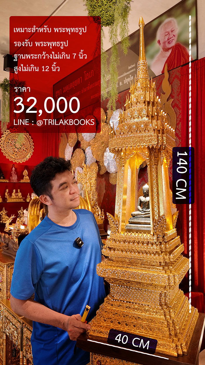 บุษบกไม้สักแท้ปิดทอง32000