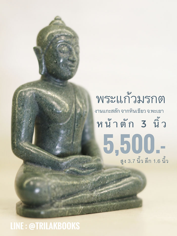 พระแก้วมรกตงานแกะสลักผาม่อนเขียวจังหวัดพะเยา
