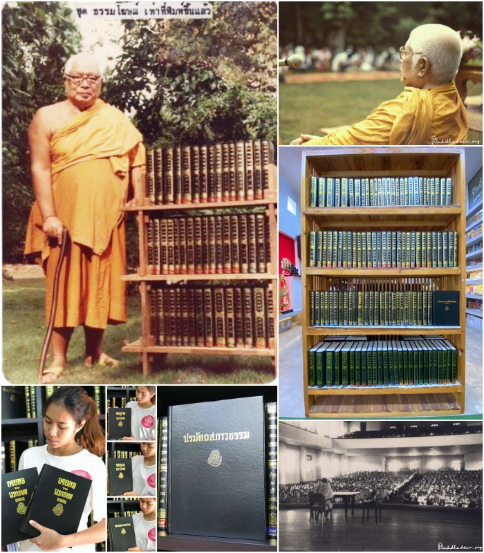 ชุดหนังสือะรรมโฆษณ์ ของ หลวงพ่อพุทธทาสภิกขุ
