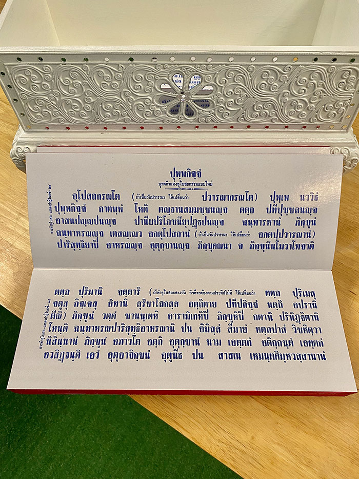 พระคัมภีร์บาลีปาฏิโมกข์ พร้อม หีบบรรจุ 3700 บาท