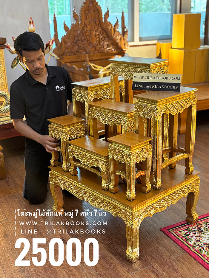โต๊ะหมู่บูชาพระไม้สักแกะสลักลายดอกพุดตาล หมู่ 7 หน้า 7 นิ้ว